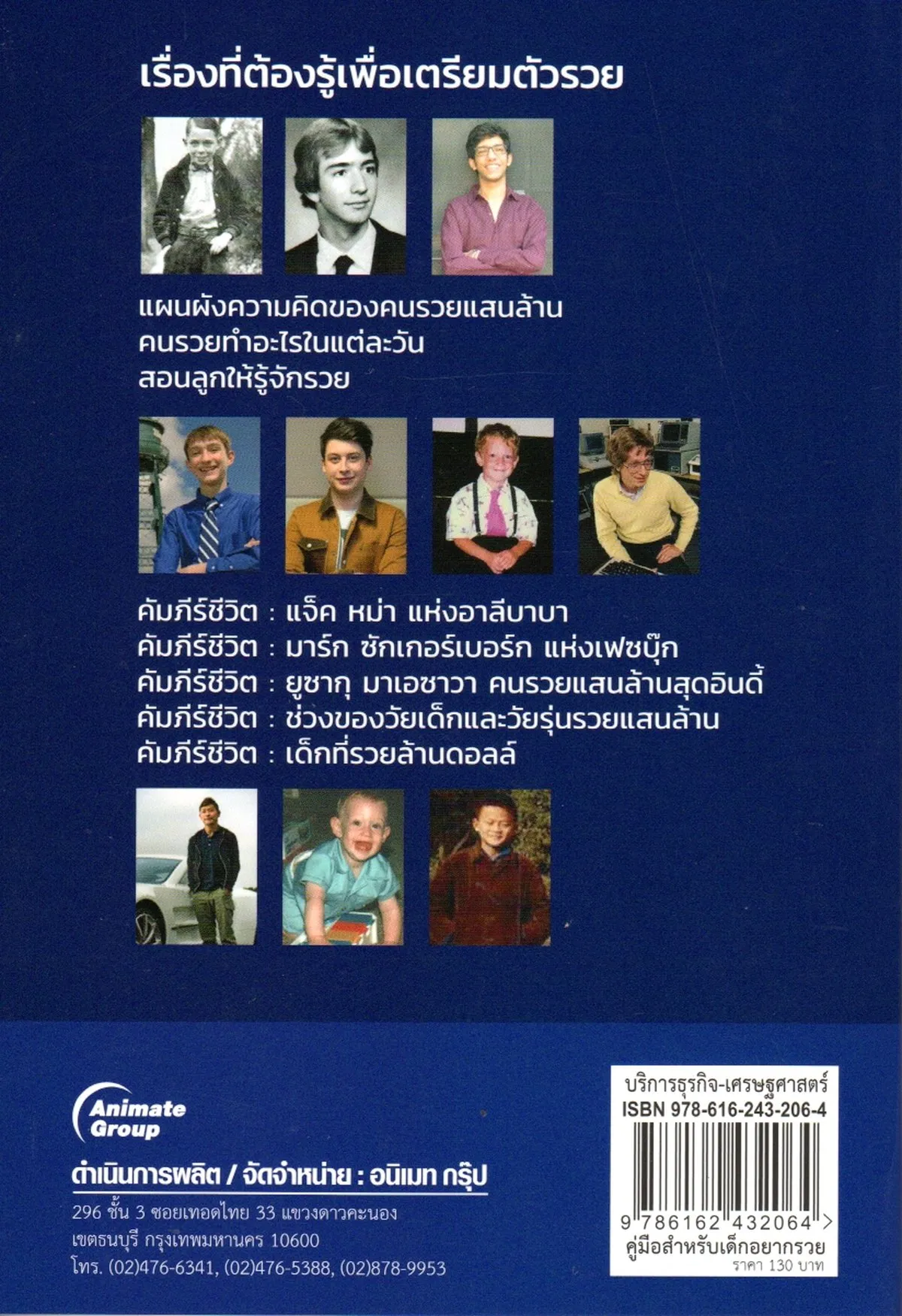 คู่มือสำหรับ เด็กอยากรวย - Image 2