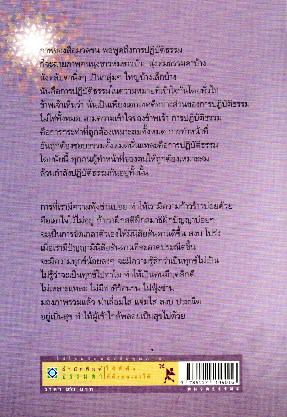ความเข้าใจเกี่ยวกับการปฏิบัติธรรม - Image 2