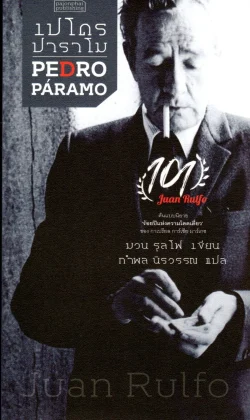 เปโดร ปาราโม PEDRO PARAMO
