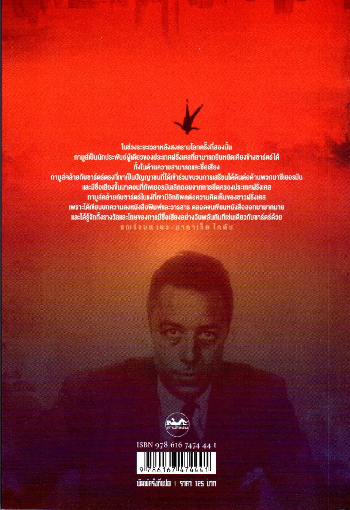 มนุษย์สองหน้า (THE FALL) ***หนังสือหมด*** - Image 2