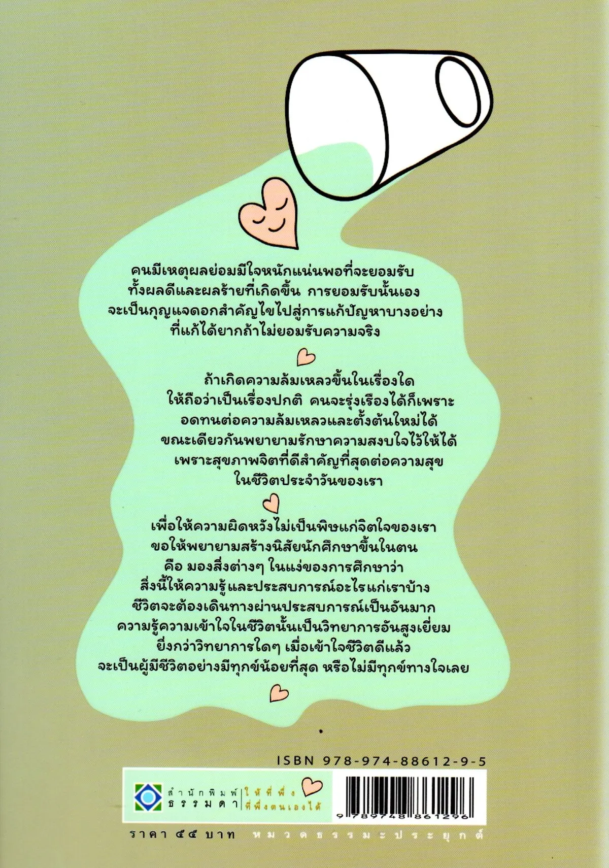 เพื่อความสุขใจ - Image 2