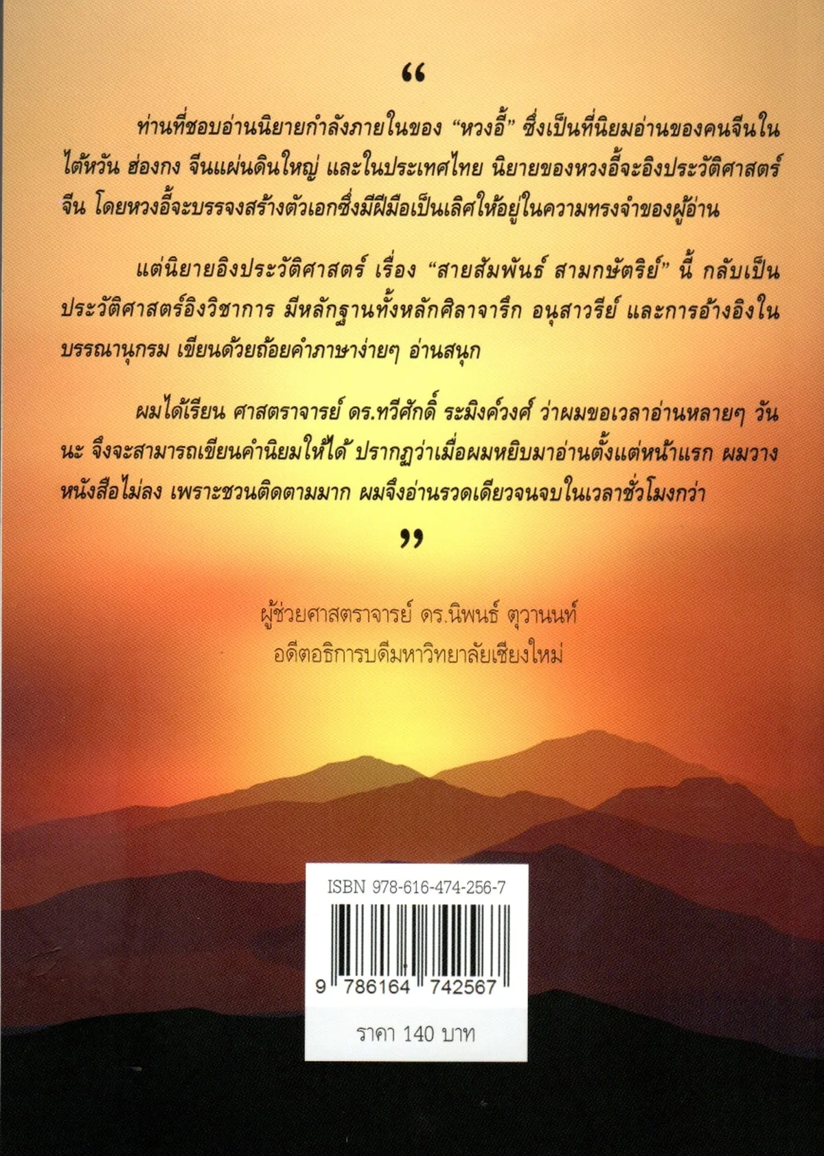 สายสัมพันธ์ สามกษัตริย์ - Image 2