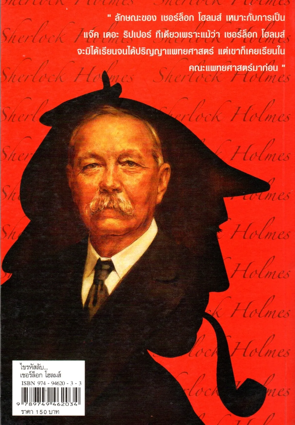 ไขรหัสลับ เชอร์ล็อก โฮลมส์ - Image 2
