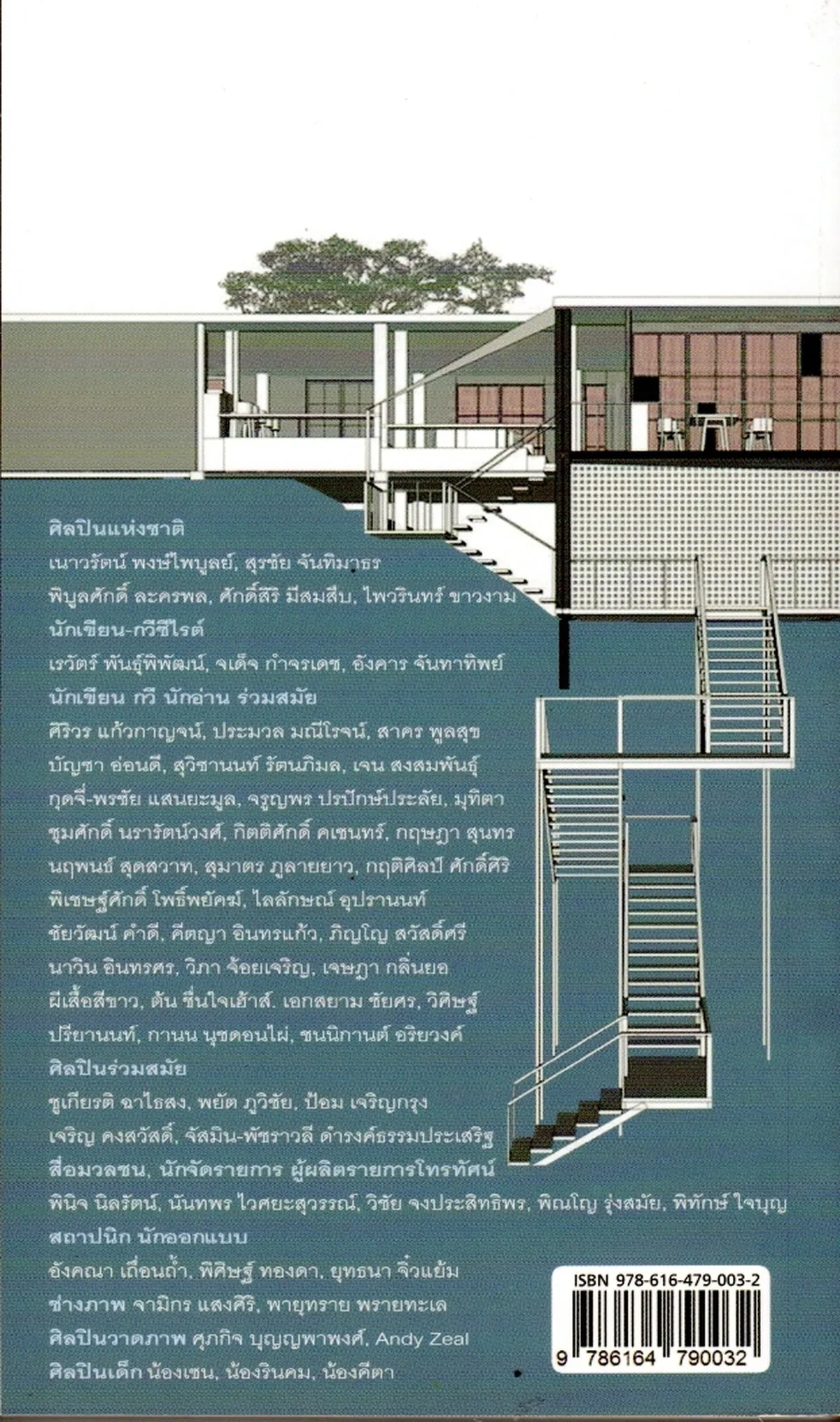 สะพาน บ้าน แม่น้ำ และความรัก - Image 2