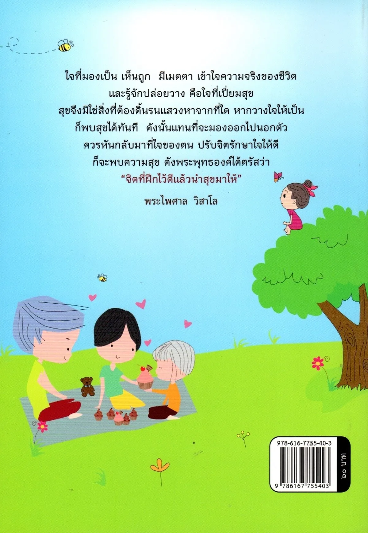 พบสุขที่ใจ - Image 2