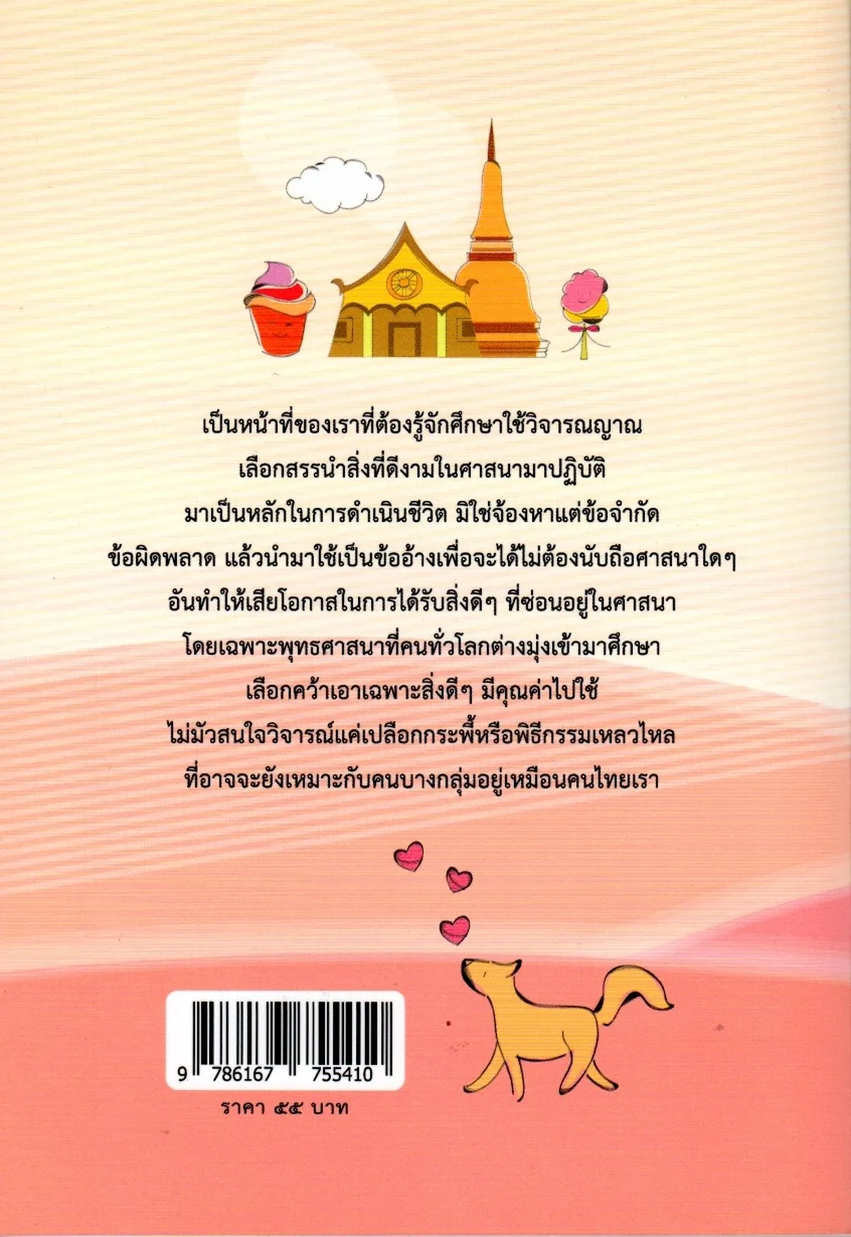 เด็กเกรียนเรียนธรรม - Image 2