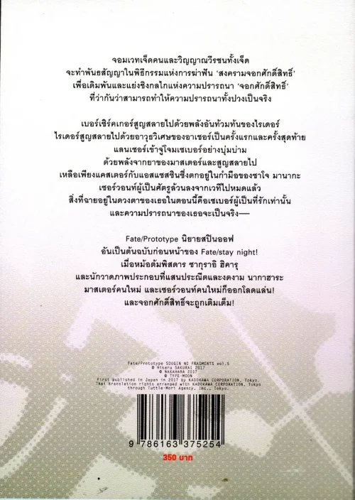 Fate Prototype เศษเสี้ยวสีเงินคราม เล่ม 5 | Kledthai