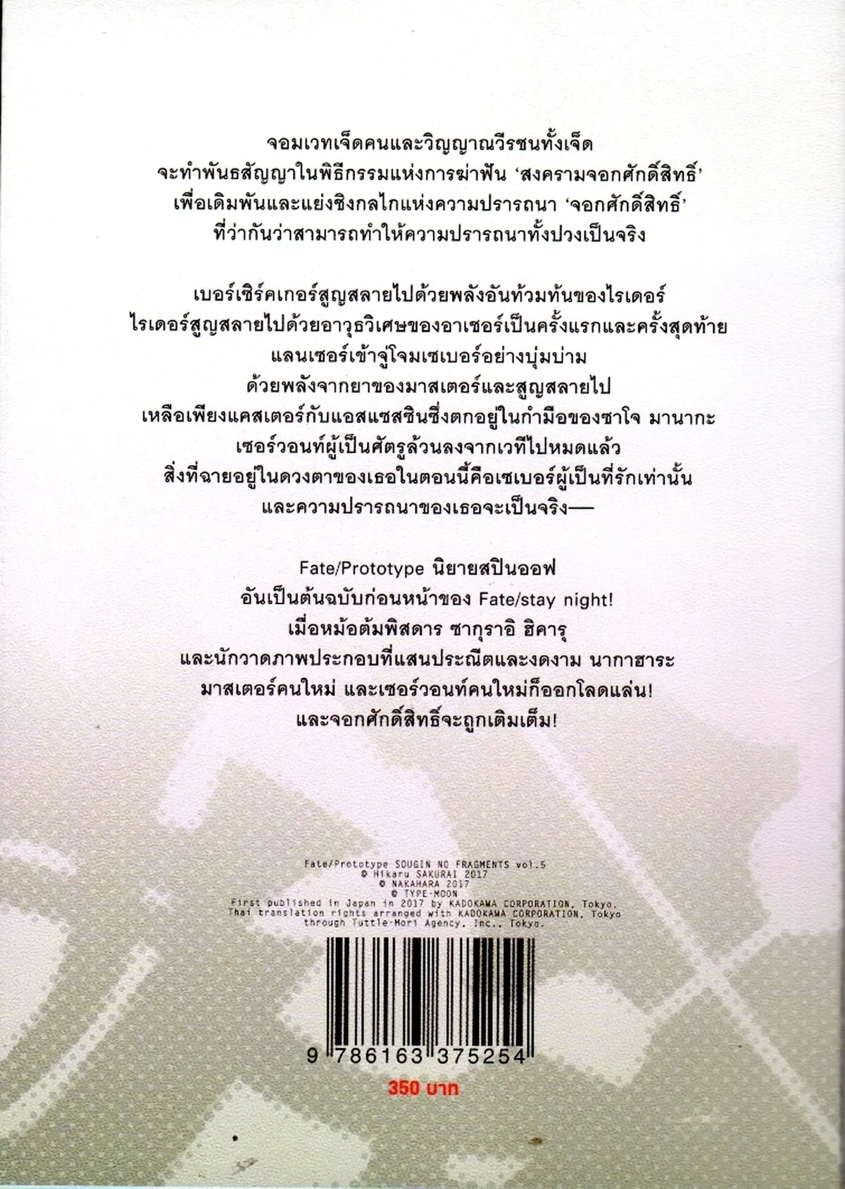 Fate Prototype เศษเสี้ยวสีเงินคราม เล่ม 5 - Image 2