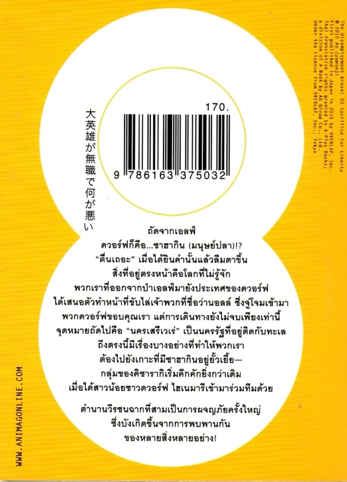 ผู้กล้าบ่มิไก๊ ในกริมการ์แดนมายา เล่ม 3 - Image 2