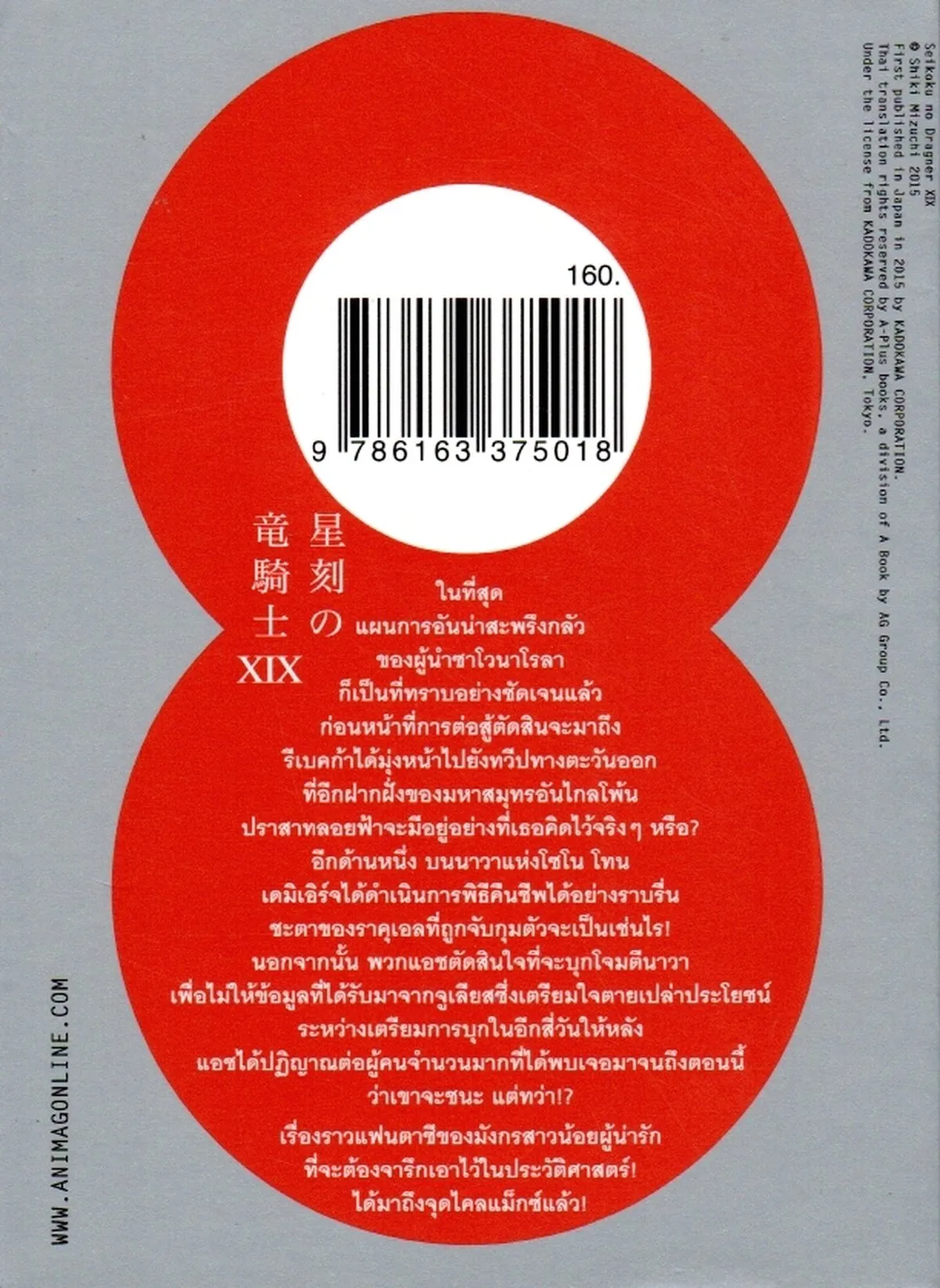 อัศวินมือใหม่มังกรป้ายแดง XIX - Image 2