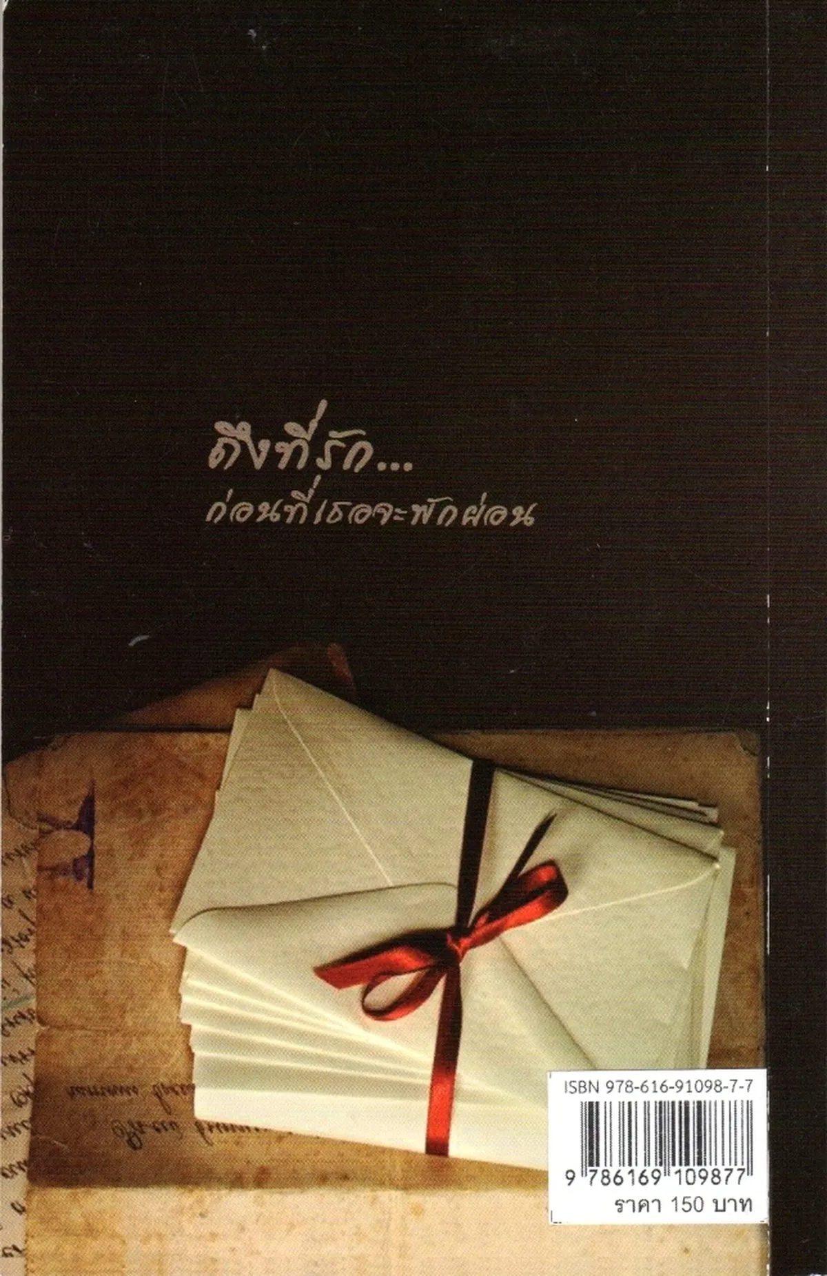 The Letter ถึงที่รักก่อนที่เธอจะพักผ่อน - Image 2
