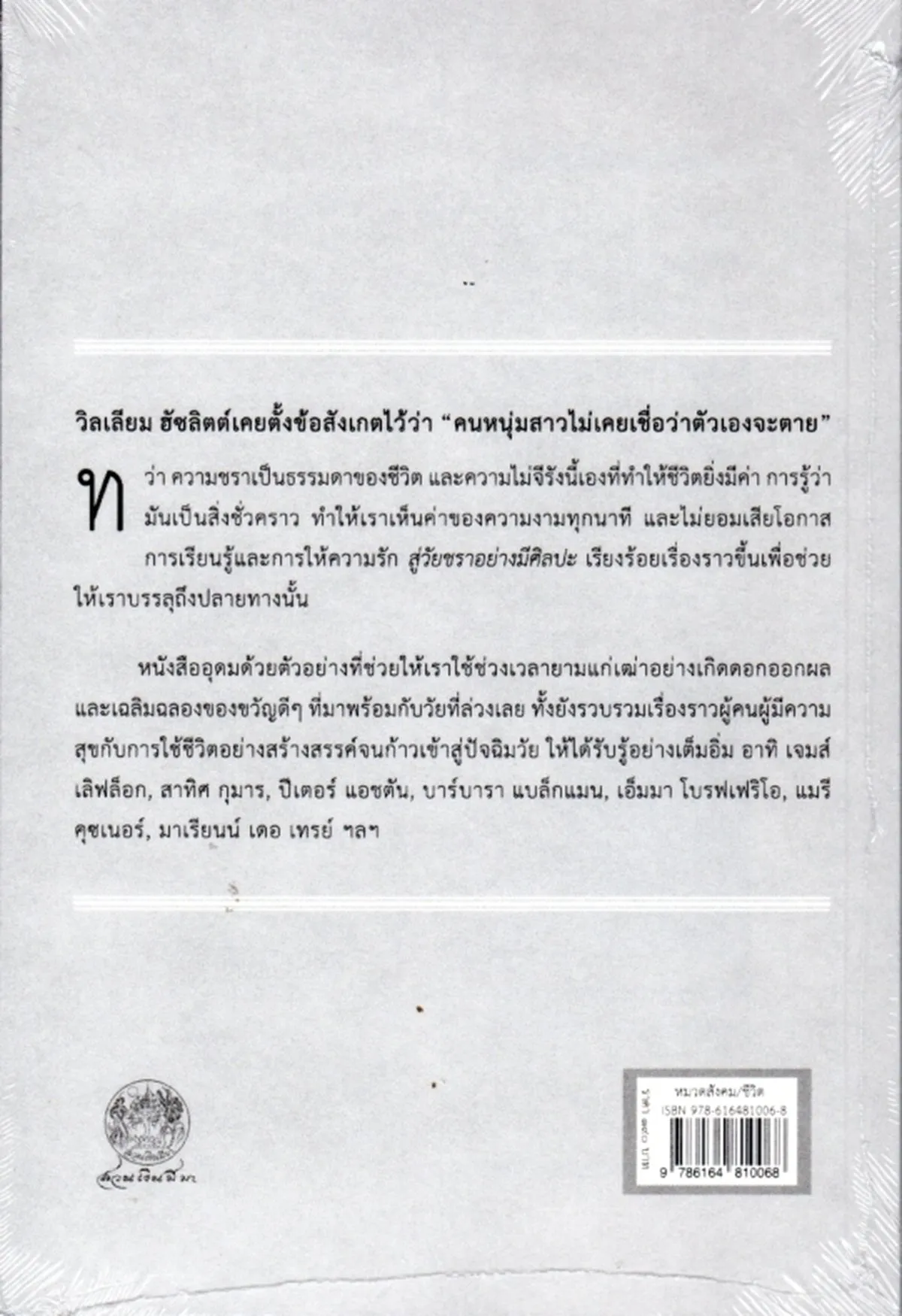 สู่วัยชราอย่างมีศิลปะ แรงบันดาลใจเพื่อชีวิตที่งามอุดม - Image 2