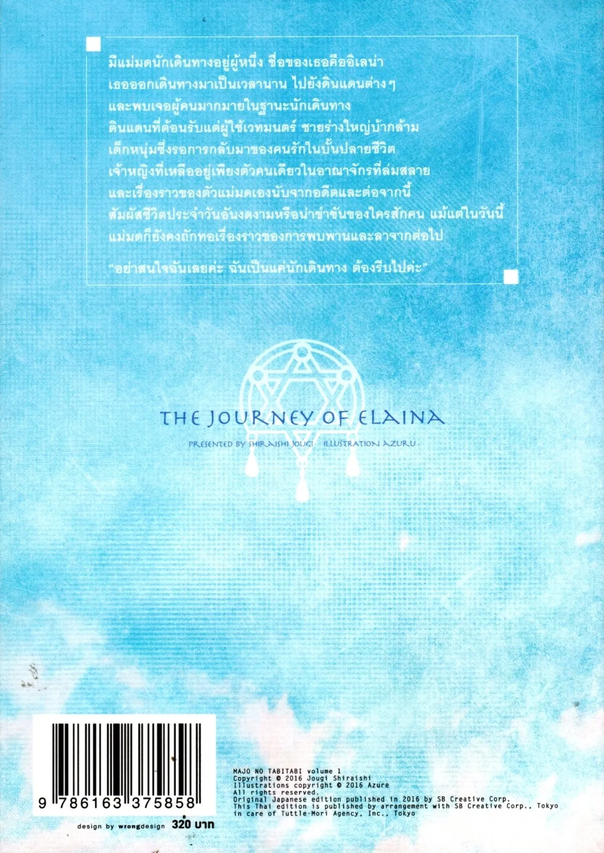 การเดินทางของคุณแม่มด 1 ***สินค้าหมด*** - Image 2