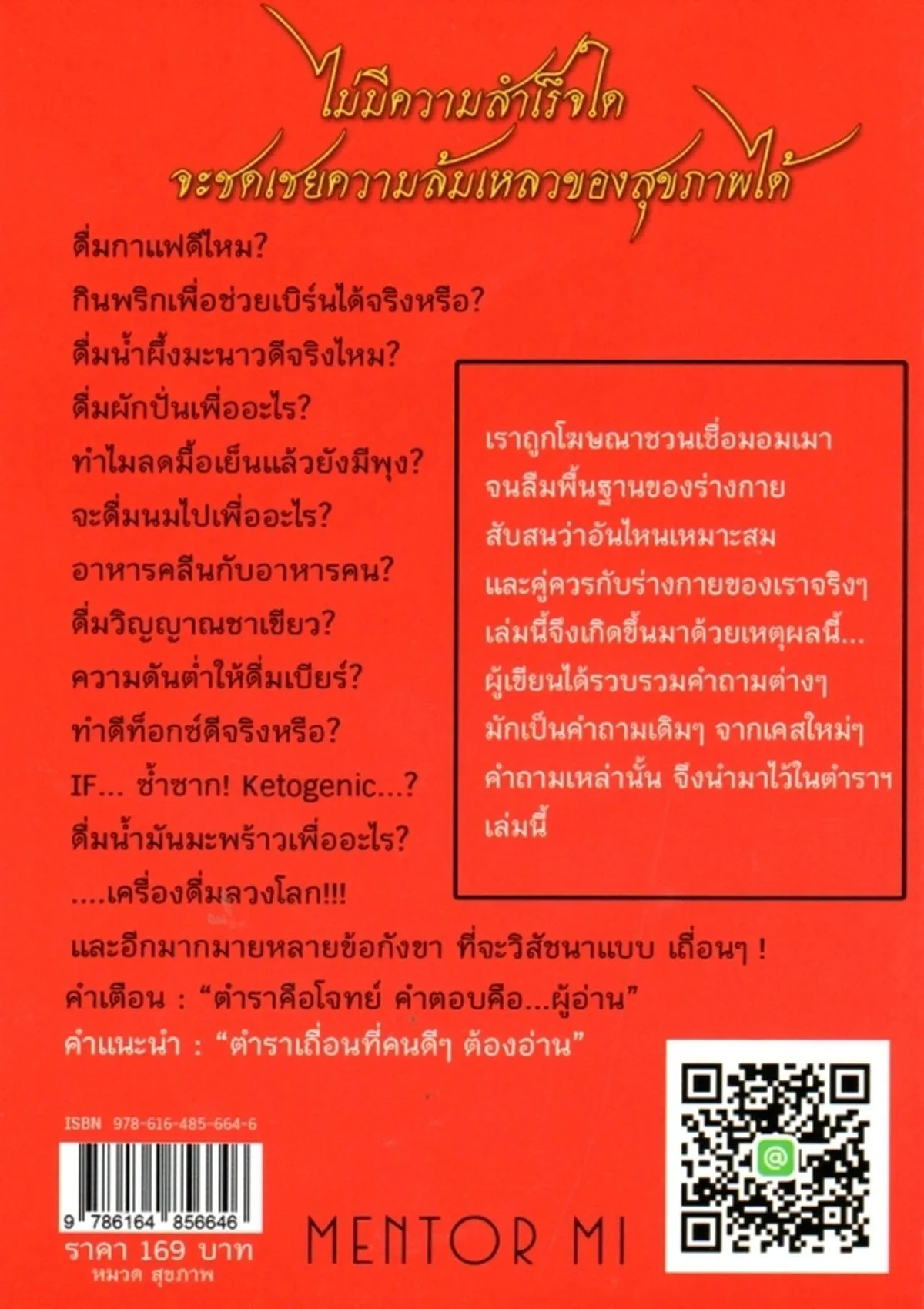 ตำราแพทย์แผนเถื่อน เล่ม 1 - Image 2