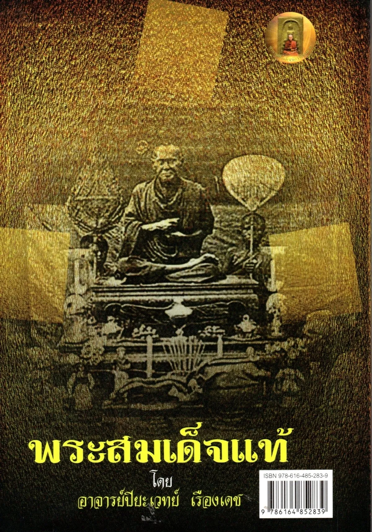 พระสมเด็จแท้ - Image 2