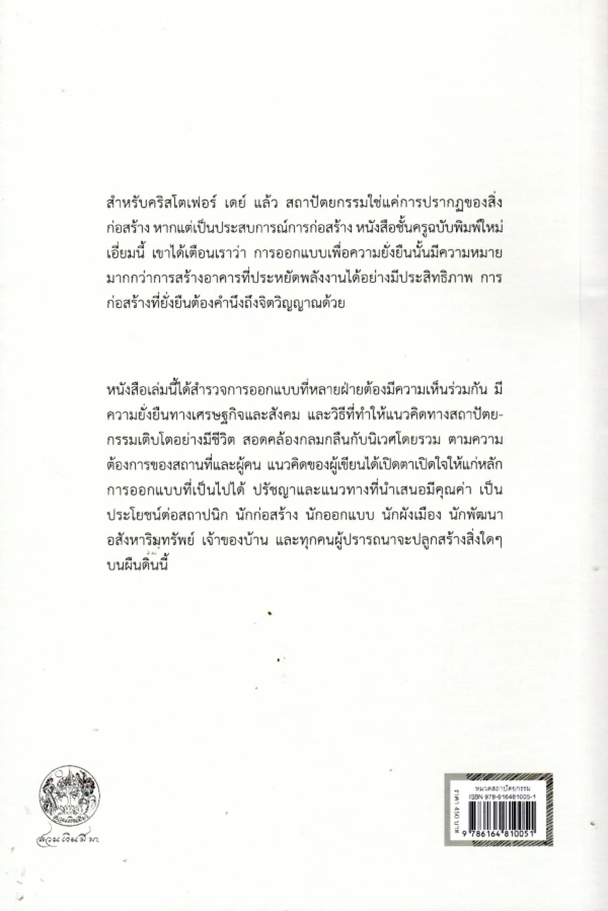 สถานพำนักจิตวิญญาณ: สถาปัตยกรรมและการออกแบบสภาพแวดล้อมในฐานะศิลปะบำบัด - Image 2