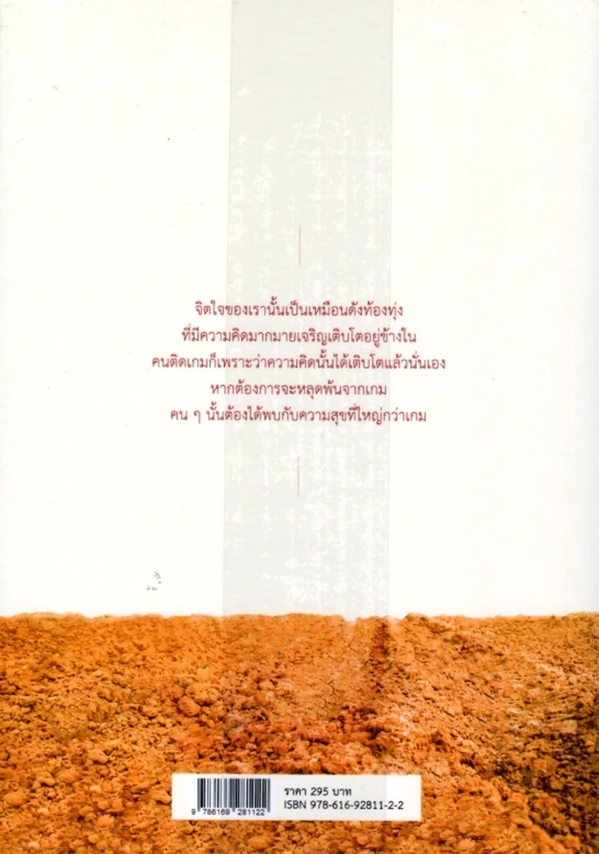 ยืนบนท้องทุ่งแห่งจิตใจ - Image 2