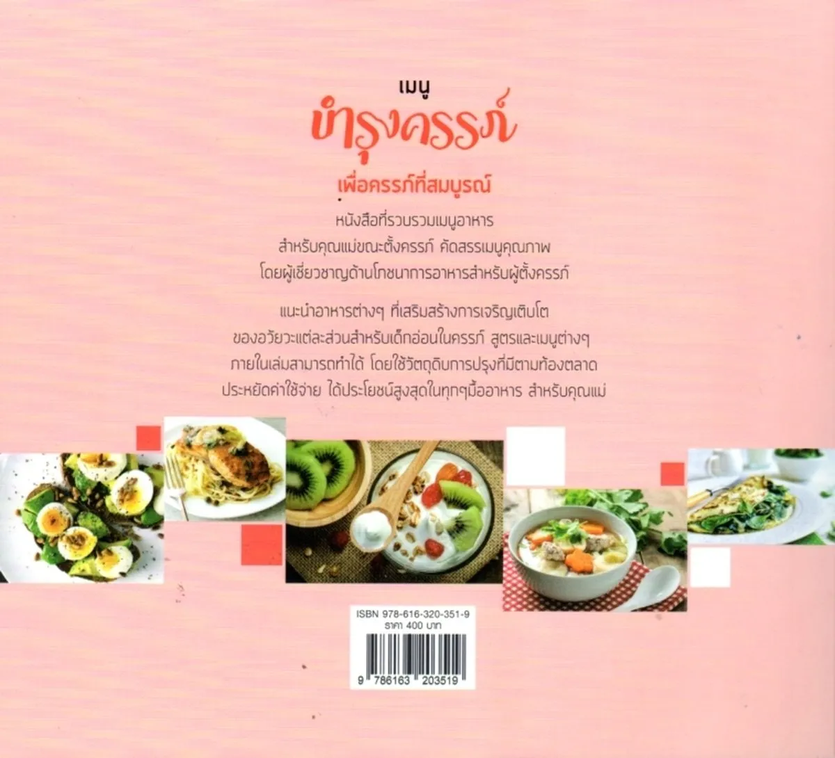 เมนูบำรุงครรภ์เพื่อครรภ์ที่สมบูรณ์ - Image 2