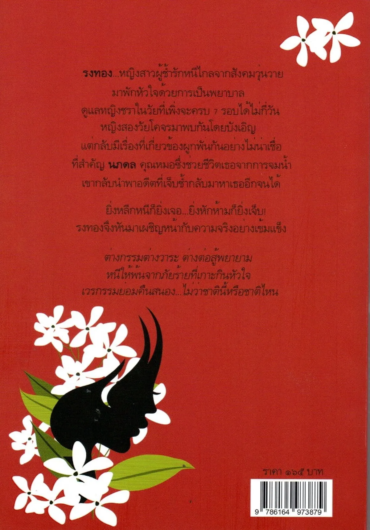 อวลกลิ่นชะลูดหอม - Image 2