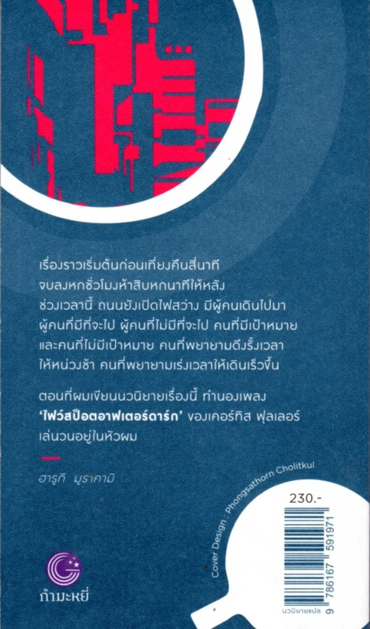ราตรีมหัศจรรย์ (Murakami) - Image 2
