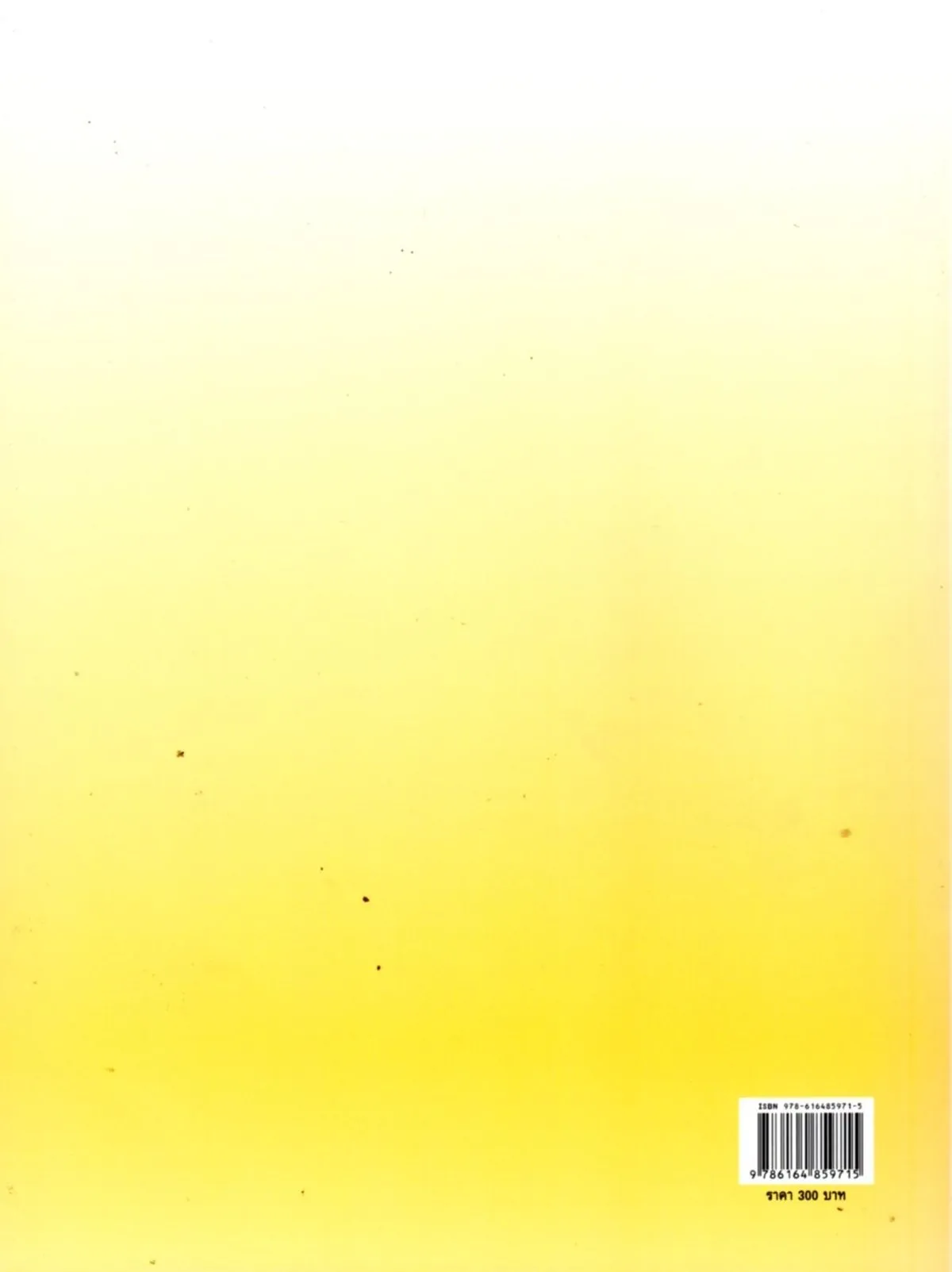 ในหนึ่งแผ่นดิน - Image 2