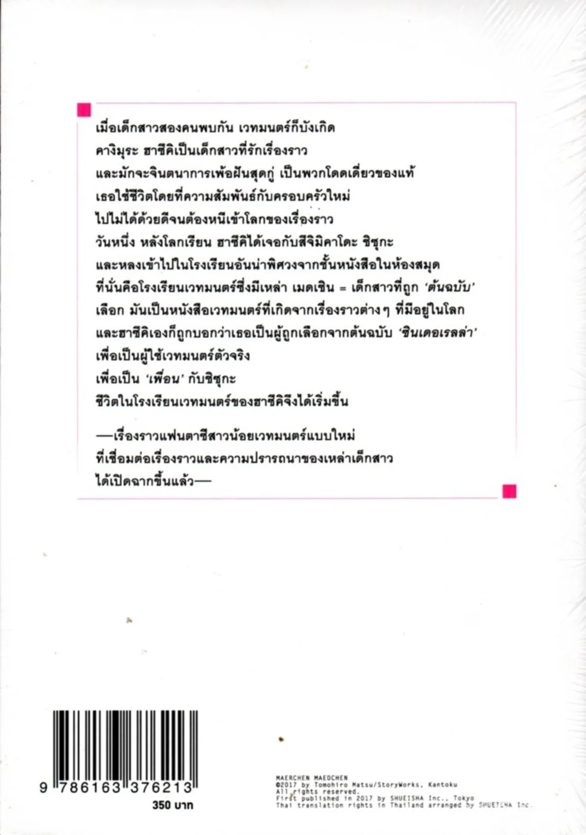 สาวน้อยผู้พิทักษ์นิทานมนตรา - Image 2