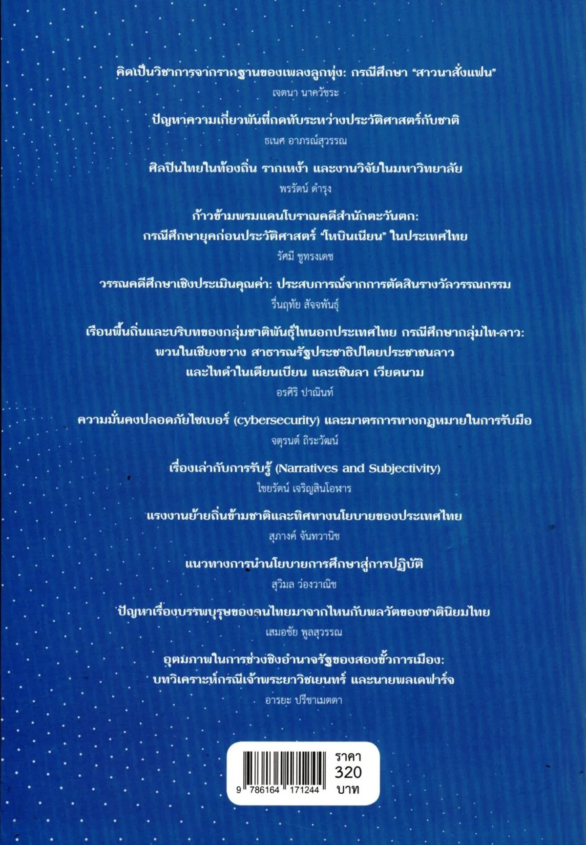 ประเทศไทยในความคิดของเมธีวิจัยอาวุโส (เล่ม 2) - Image 2
