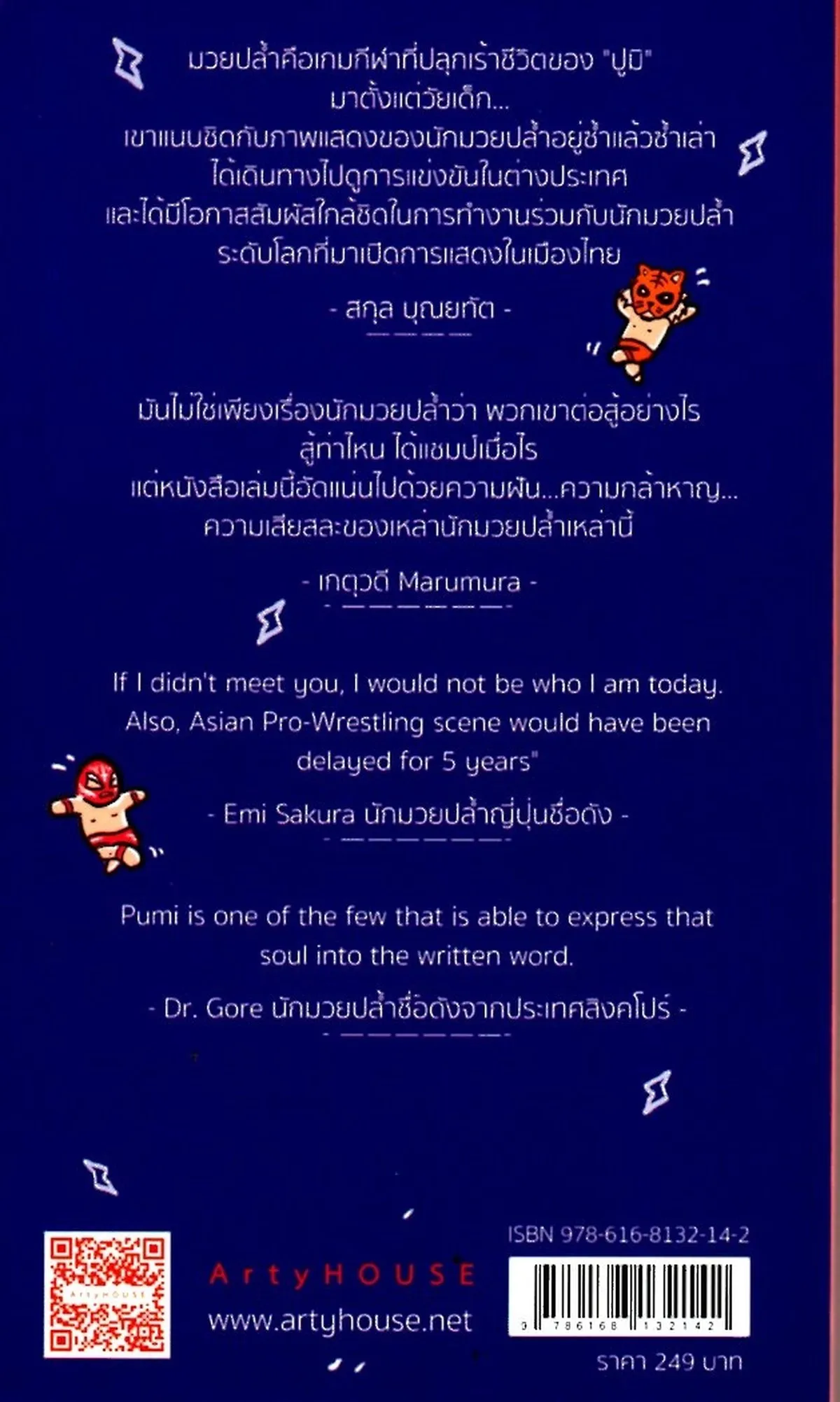 มนุษย์มวยปล้ำ - Image 2