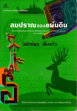 ลมปราณของแผ่นดิน