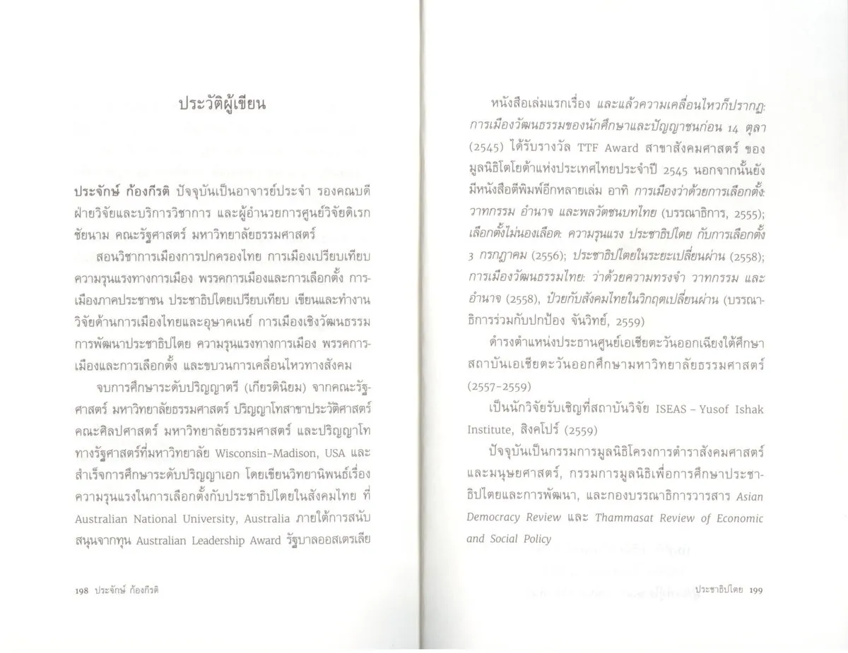 ประชาธิปไตย: หลากความหมาย หลายรูปแบบ พิมพ์ครั้งที่ 3 - Image 8