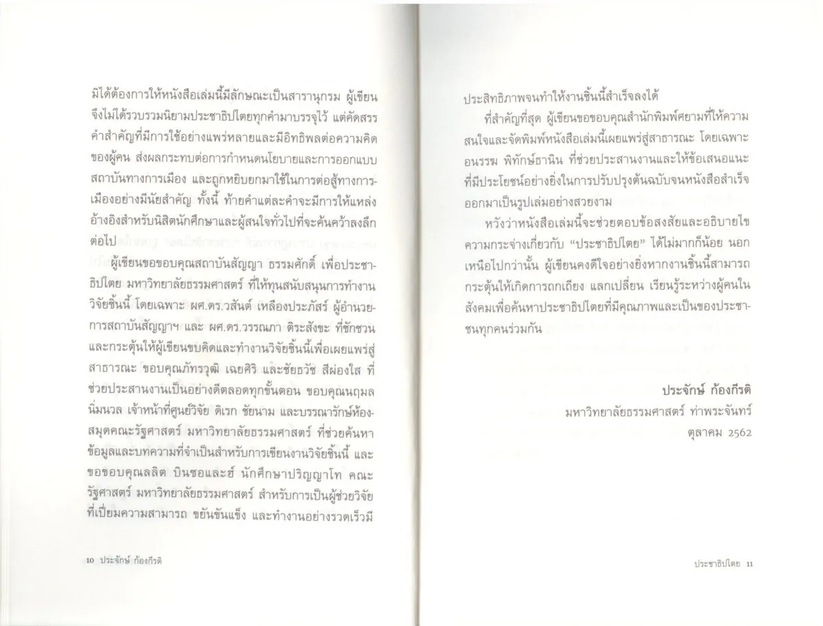 ประชาธิปไตย: หลากความหมาย หลายรูปแบบ พิมพ์ครั้งที่ 3 - Image 7