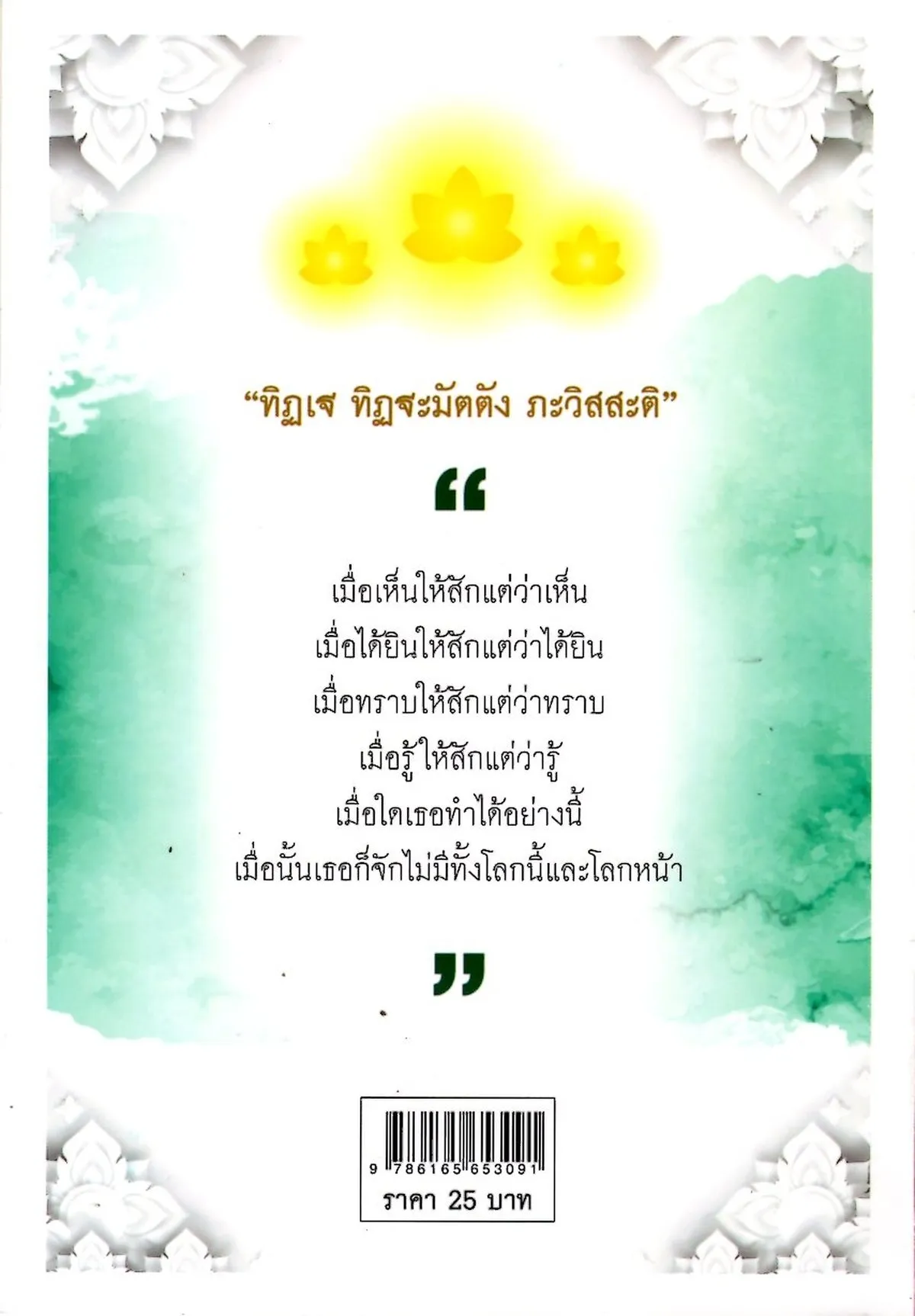 ดวงตาเห็นธรรม - Image 2