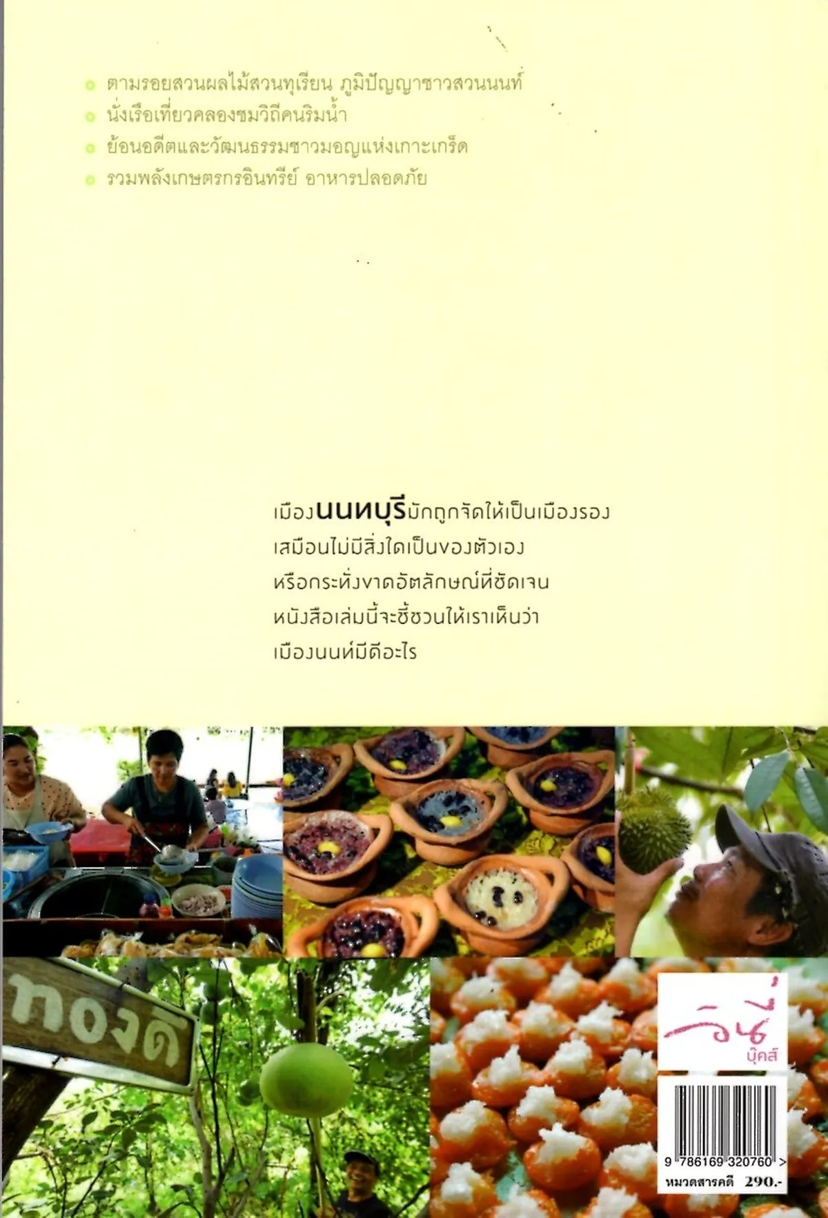 เมืองนนท์มีดี - Image 2