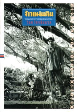 จ้าวแผ่นดิน