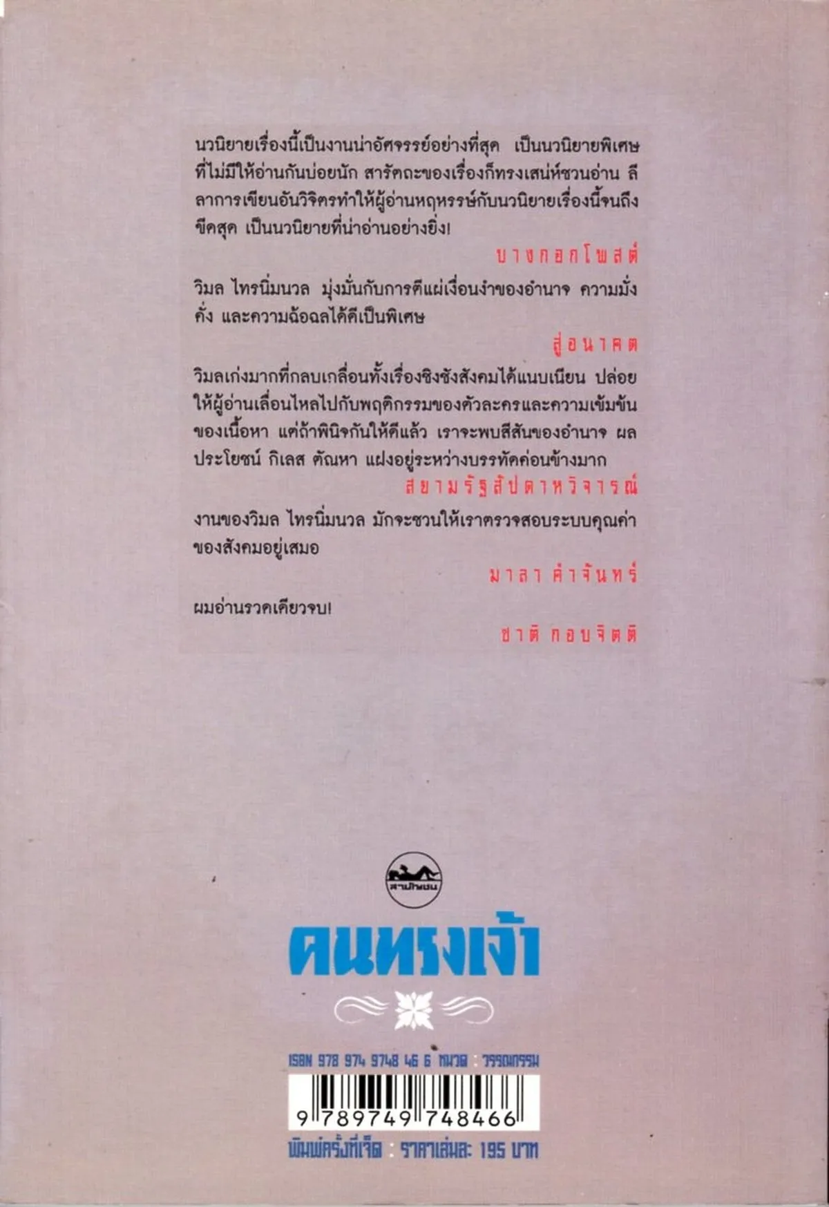 คนทรงเจ้า - Image 2