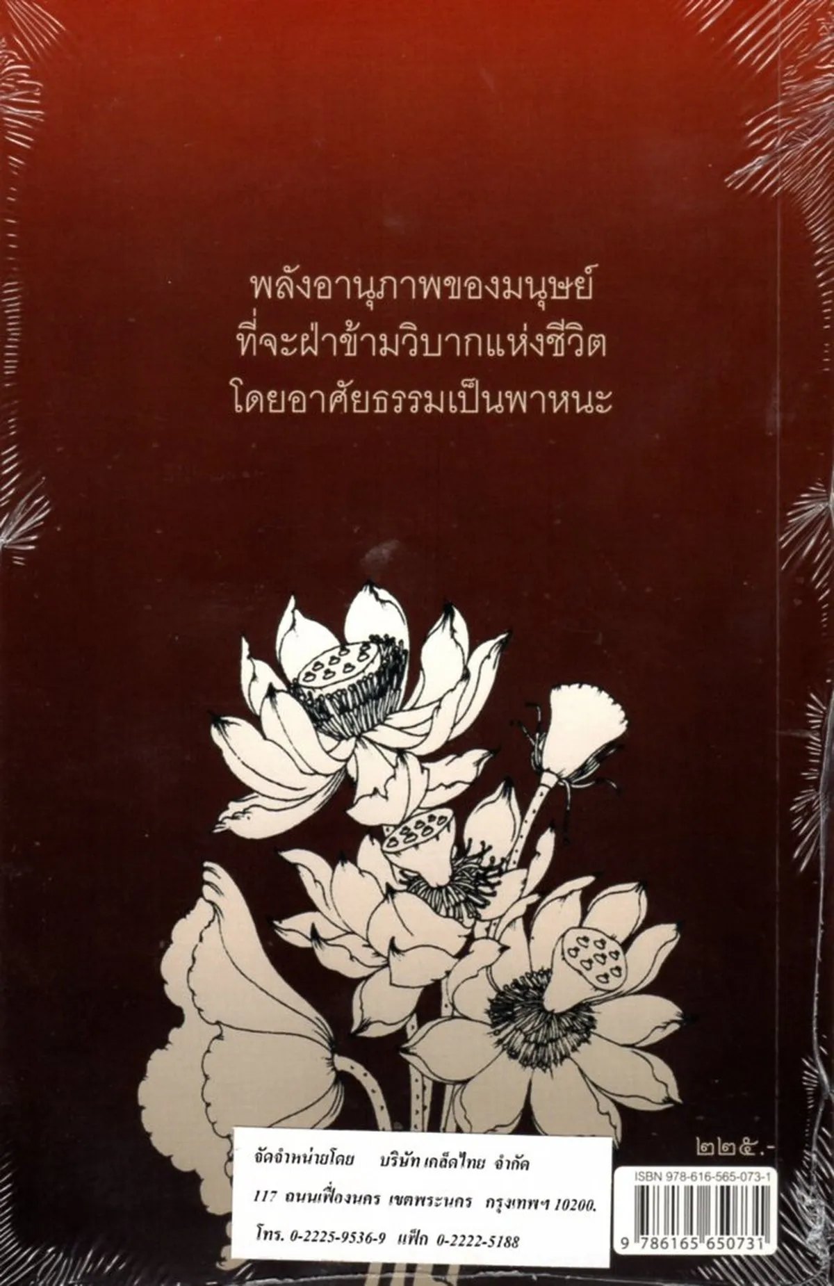 กวีนิพนธ์ มนุษยานุภาพ - Image 2