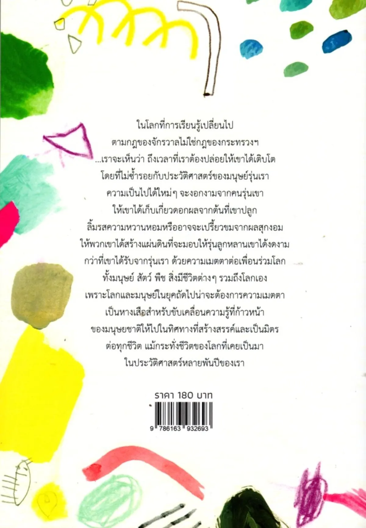 ให้โลกสอนลูก - Image 2