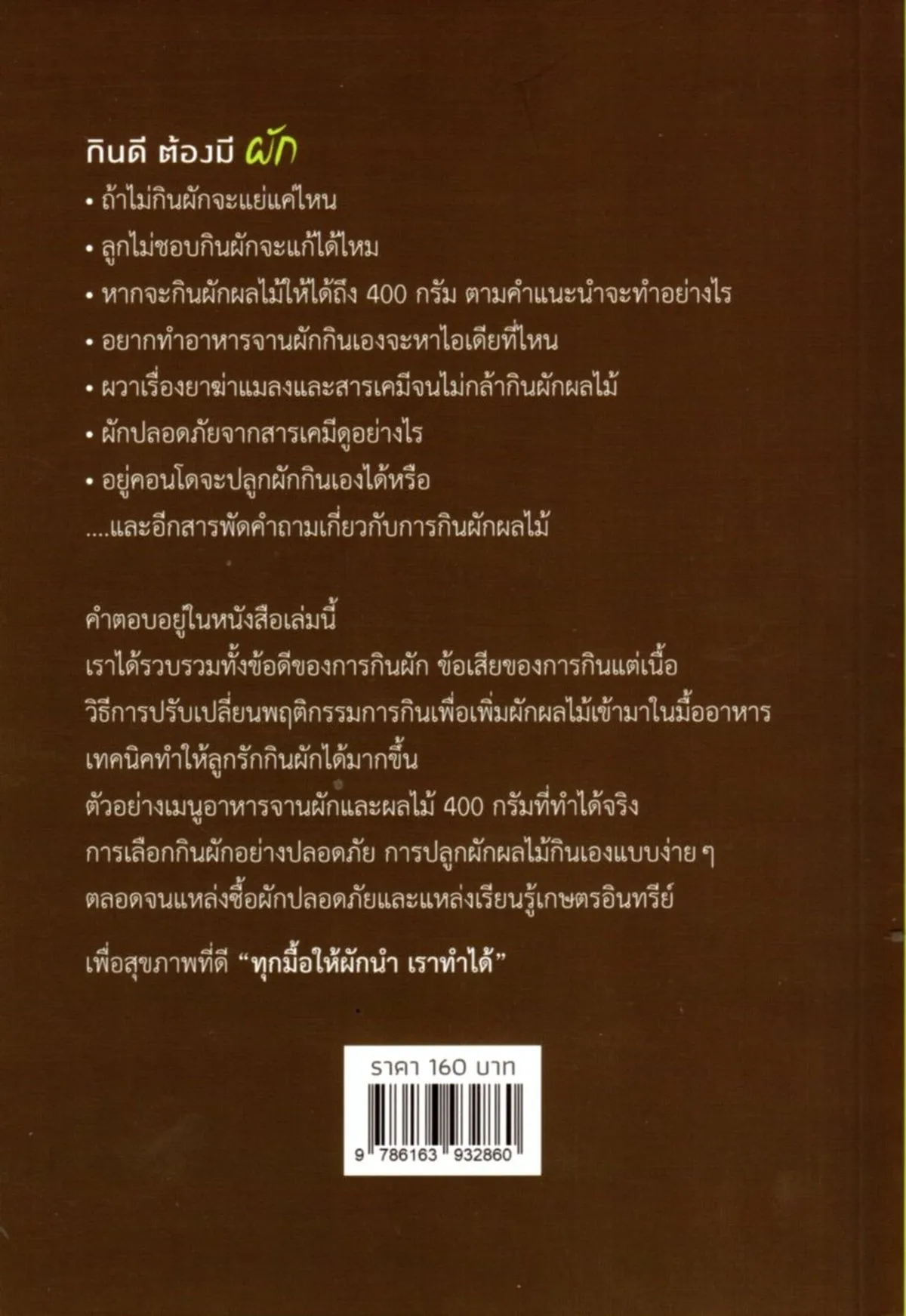 กินดี ต้องมีผัก - Image 2