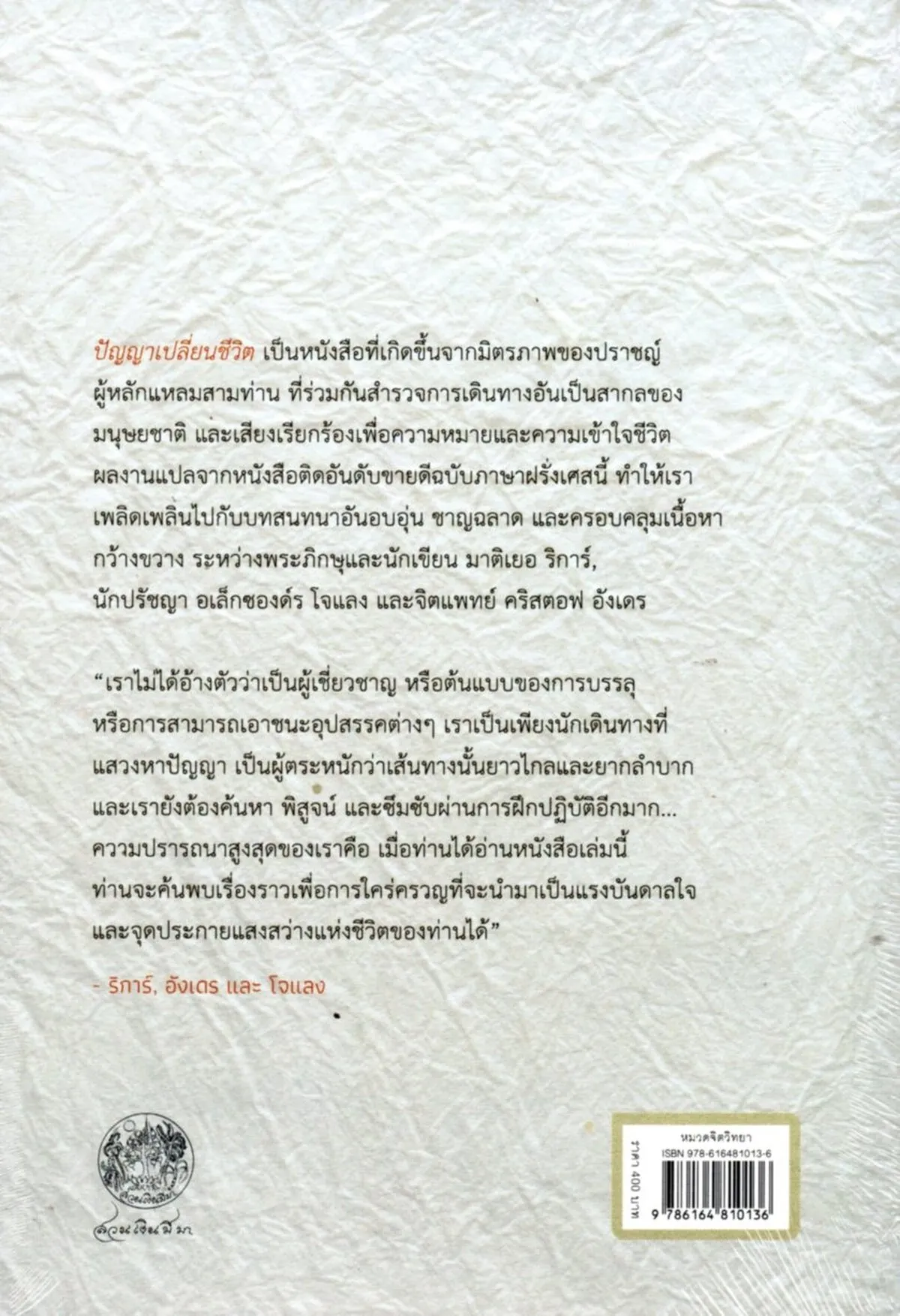 ปัญญาเปลี่ยนชีวิต - Image 2