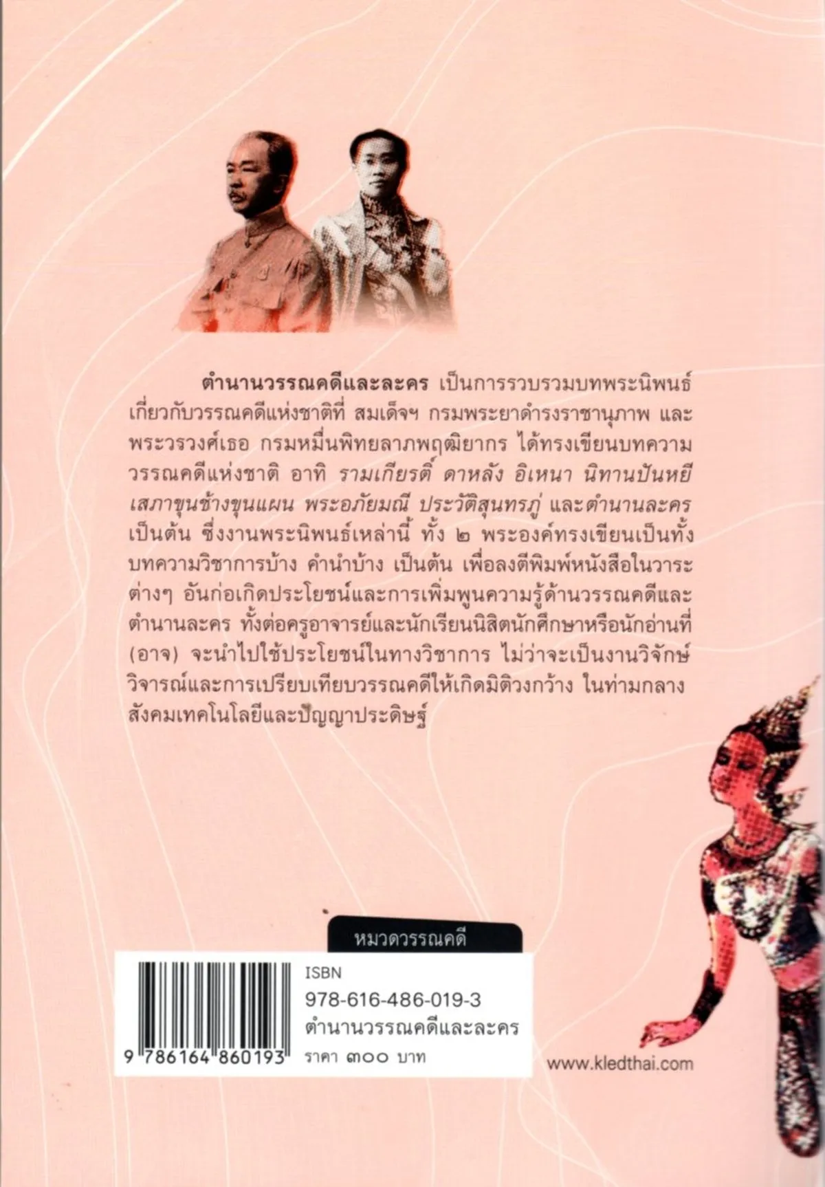 ตำนานวรรณคดีและละคร - Image 2