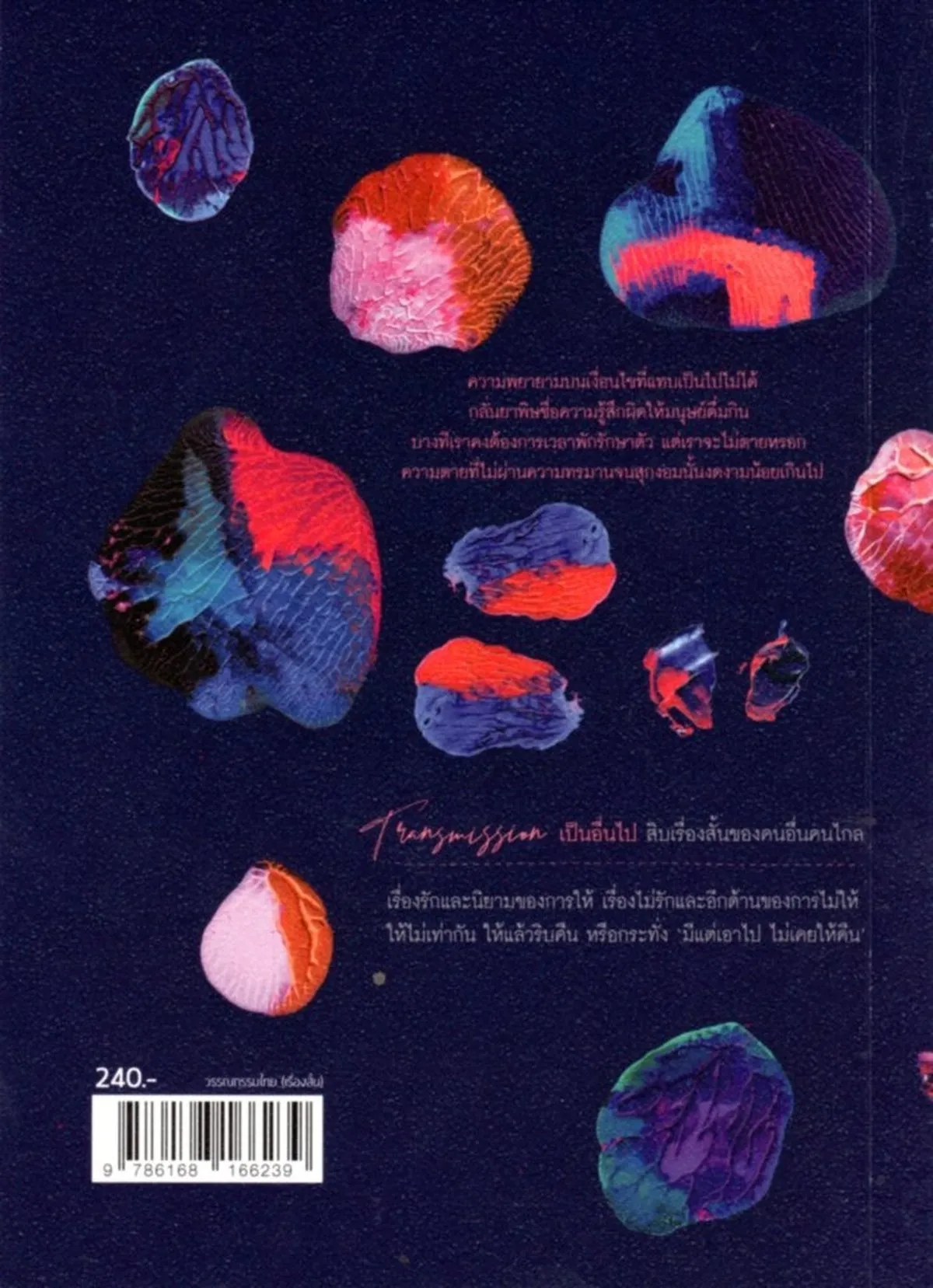 Transmission เป็นอื่นไป - Image 2