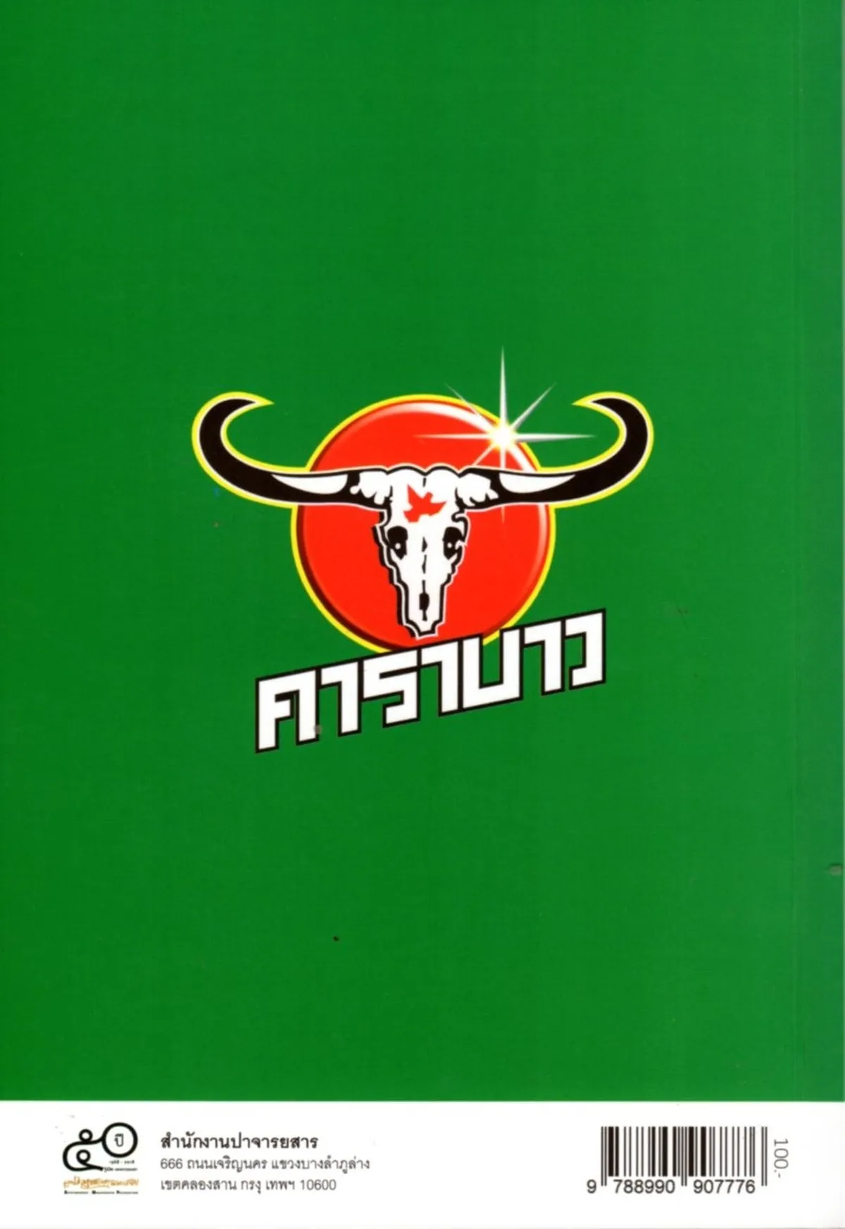 ปาจารยสาร: ปีที่ 43 ฉบับที่ 3 (กันยายน-ธันวาคม 2562) - Image 2