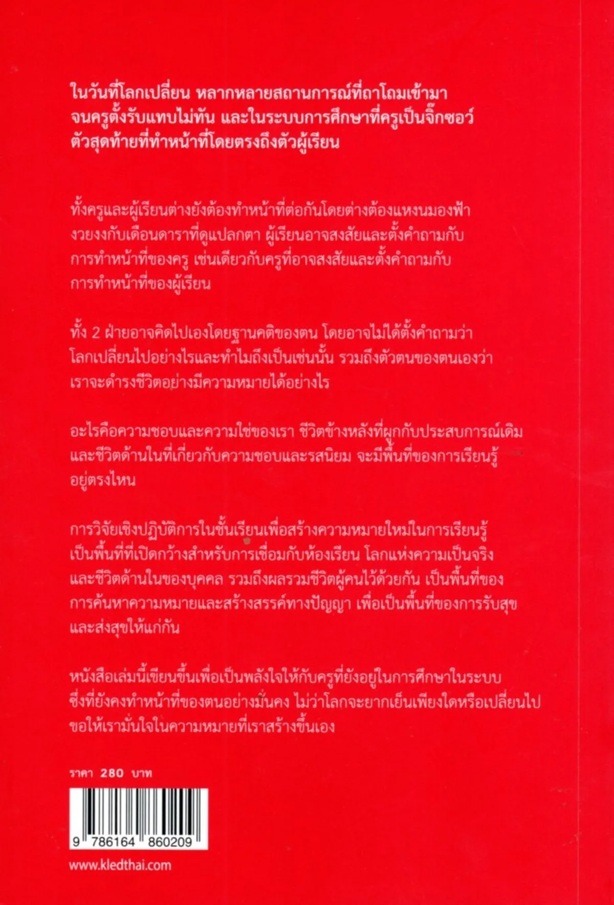 การวิจัยเชิงปฏิบัติการในชั้นเรียน "เพื่อสร้างความหมายใหม่ในการเรียนรู้" เชื่อมโลกและห้องเรียนไว้ด้วยกัน - Image 2