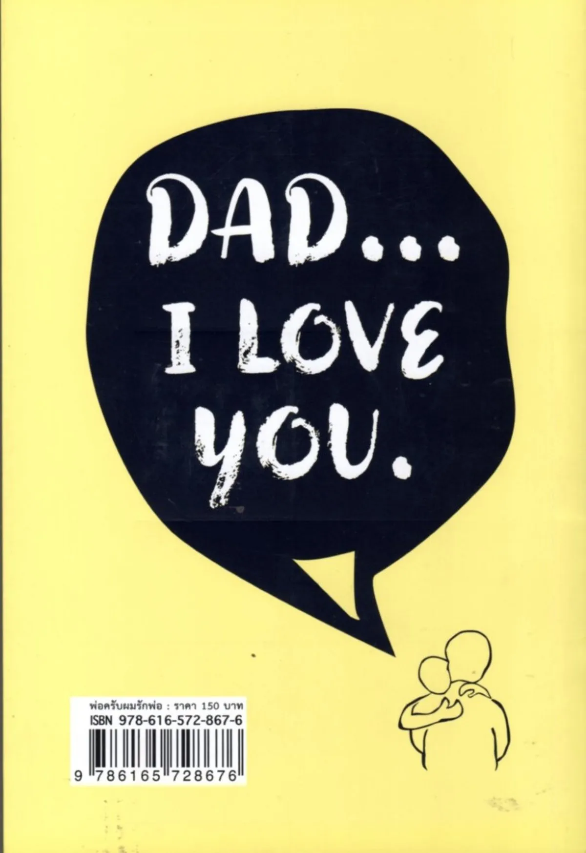 พ่อครับผมรักพ่อ - Image 2