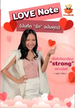 Love Note (บันทึก รัก ฉบับคุณ)
