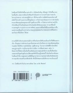 เมื่อโลกซึมเศร้า: Mark Fisher โลกสัจนิยมแบบทุน และลัดดาแลนด์ (ปกแข็ง)