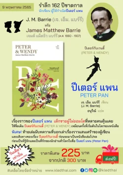 ปีเตอร์กับเวนดี้