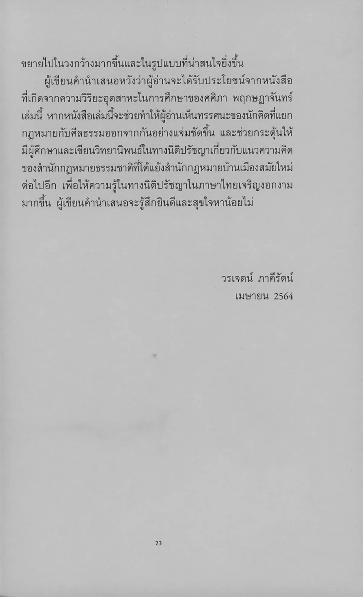 กฎหมายย่อมเป็นกฎหมาย : ว่าด้วยสำนักกฎหมายบ้านเมืองสมัยใหม่ (ปกอ่อน) ***หนังสือหมด*** - Image 10