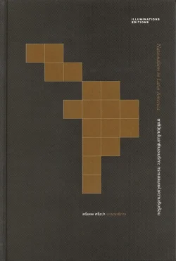 ชาตินิยมในลาตินอเมริกา: กระแสลมแห่งความซับซ้อน (ปกแข็ง) ***สินค้าหมด***