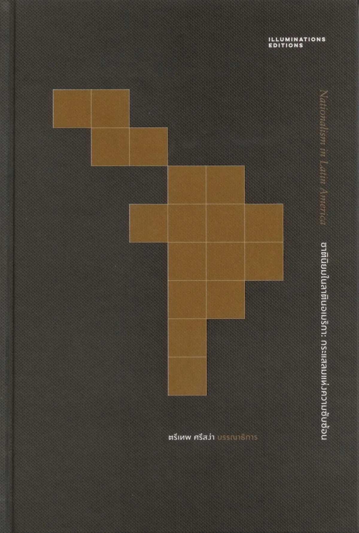 ชาตินิยมในลาตินอเมริกา: กระแสลมแห่งความซับซ้อน (ปกแข็ง) ***สินค้าหมด***